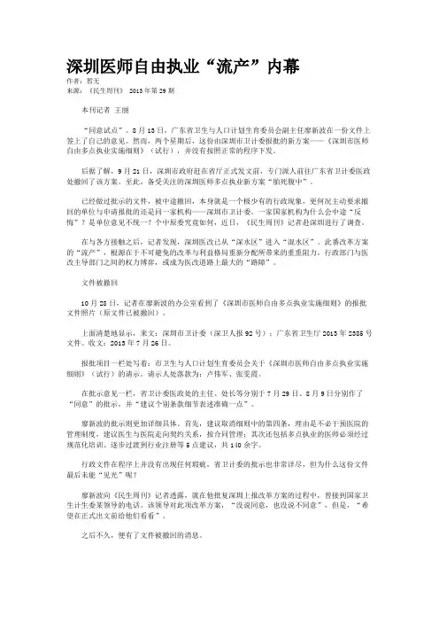 深圳医师自由执业“流产”内幕