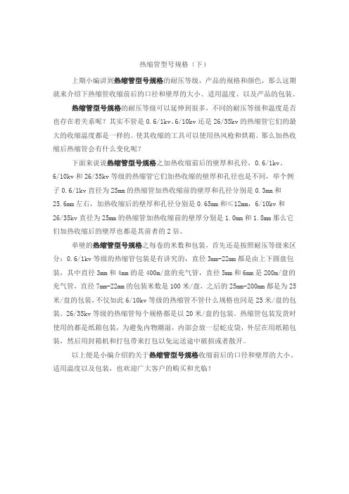 热缩管型号规格(下)