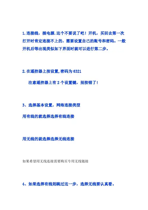 电信IPTV机顶盒设置教程