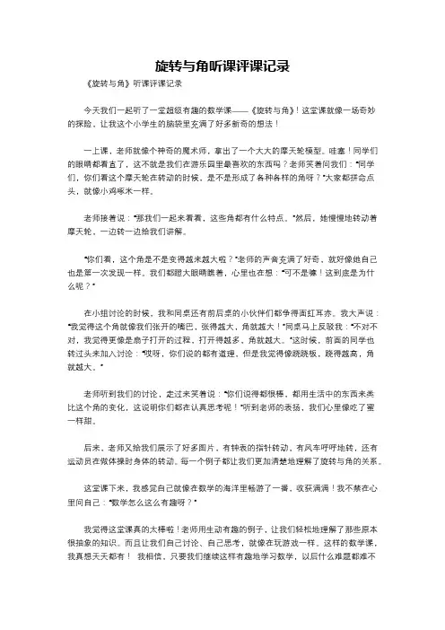 旋转与角听课评课记录