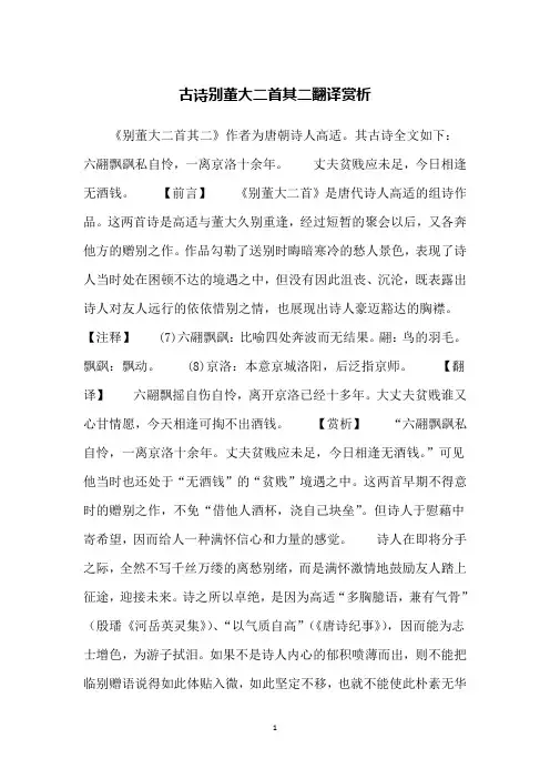 古诗别董大二首其二翻译赏析