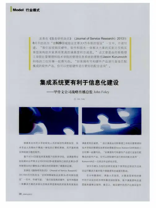 集成系统更有利于信息化建设——甲骨文公司战略传播总临John Foley