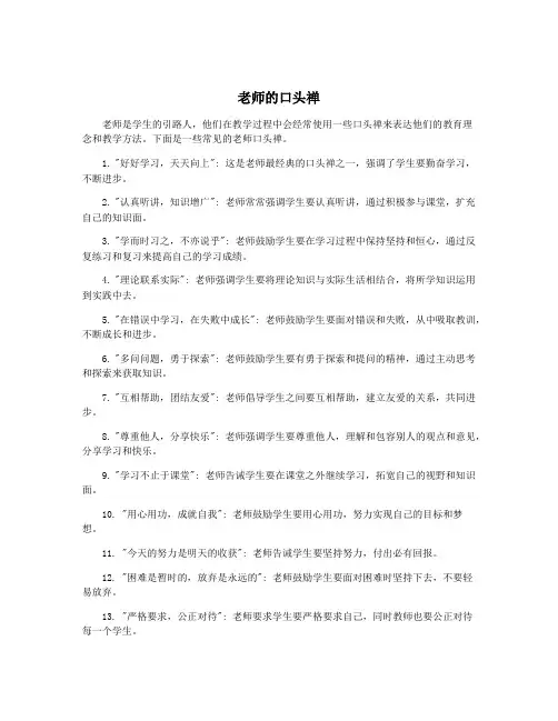 老师的口头禅