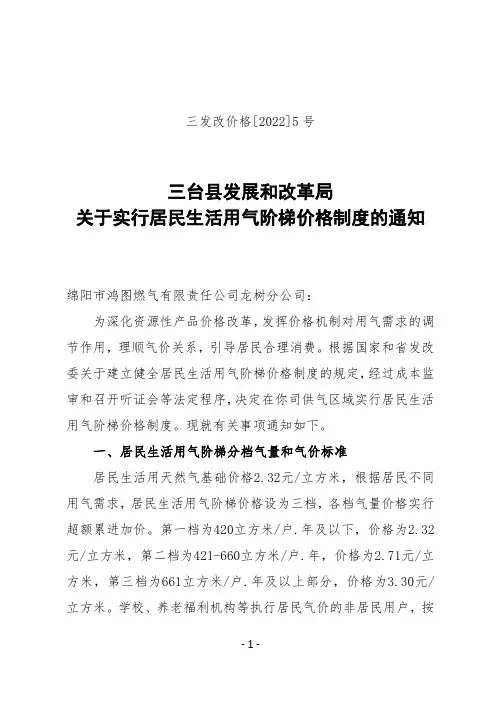 三发改价格[2022]5号