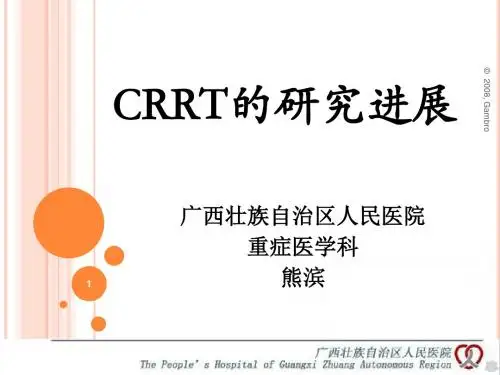 CRR治疗进展PPT课件