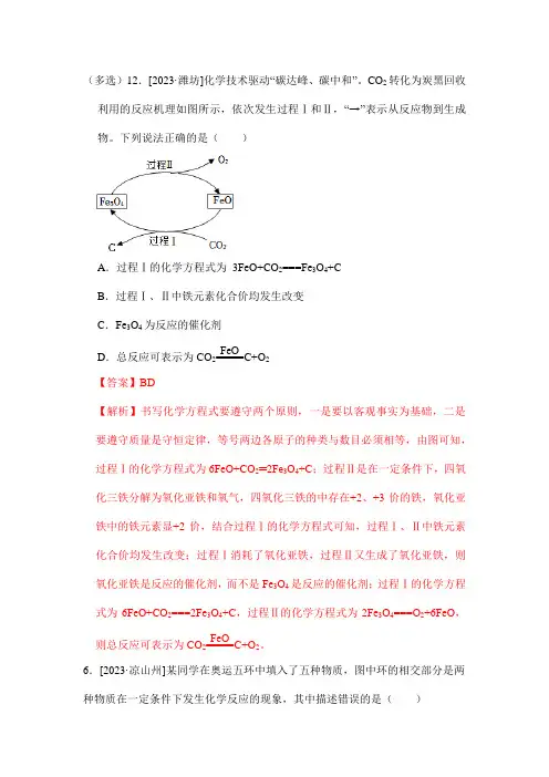 2024年初中升学考试化学复习专题考点主题26物质间的转化