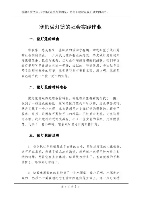 寒假做灯笼的社会实践作业