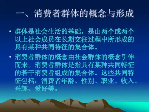 饮食消费心理学