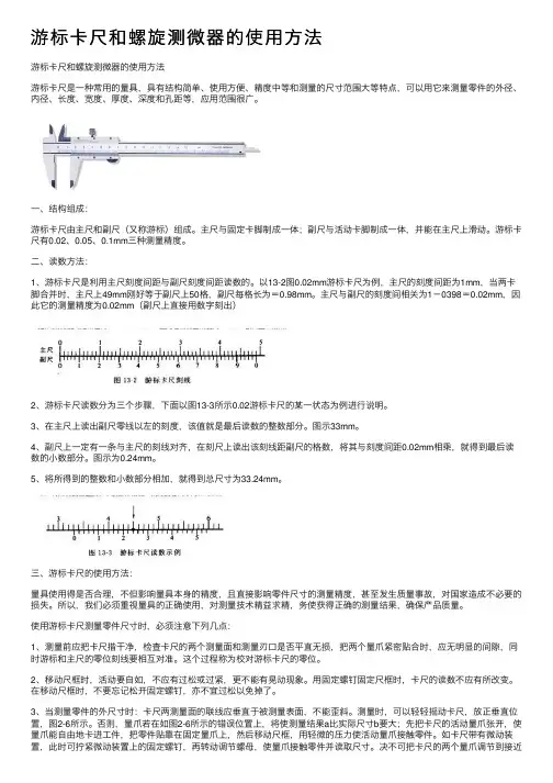 游标卡尺和螺旋测微器的使用方法