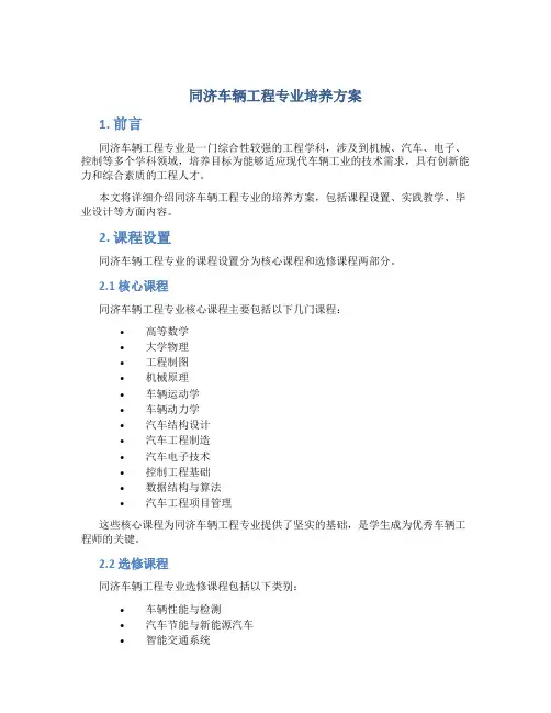 同济车辆工程专业培养方案