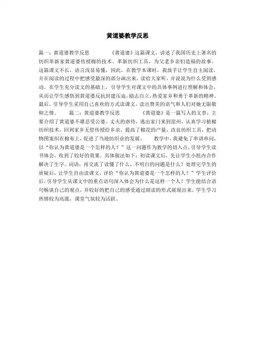 黄道婆教学反思