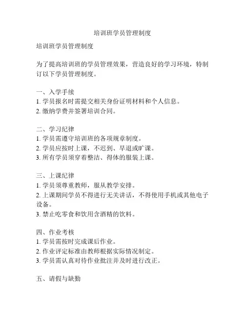 培训班学员管理制度