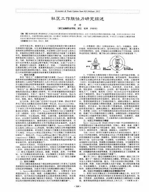 社区工作胜任力研究综述