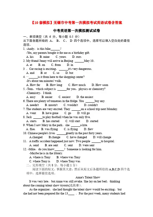 【10套模拟】无锡市中考第一次模拟考试英语试卷含答案