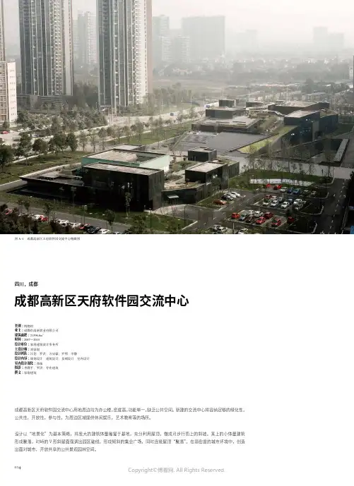 成都高新区天府软件园交流中心