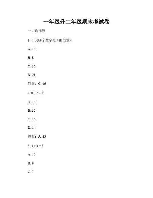 一年级升二年级期末考试卷
