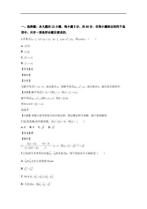 2019届高三开学考数学(文科)试题
