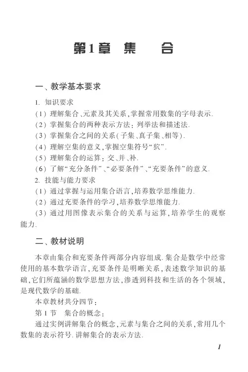 高教版 中职数学 学习与训练第一章集合参考答案