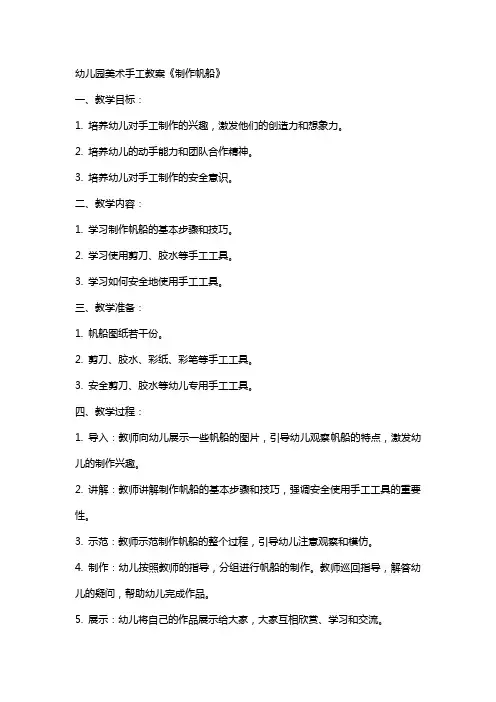 幼儿园美术手工教案《制作帆船》