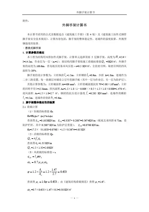 悬挑外脚手架计算书