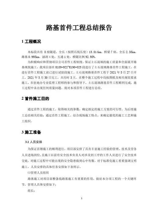 路基首件工程总结报告