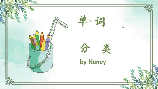 期末复习单词总结课件(分类记忆)人教版英语七年级上册