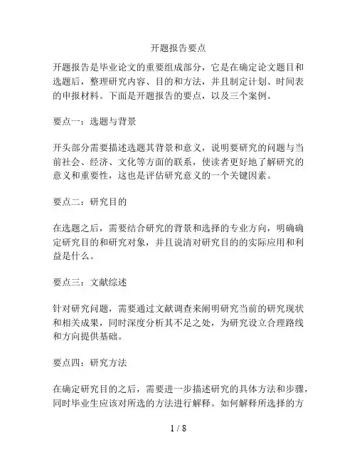 开题报告要点