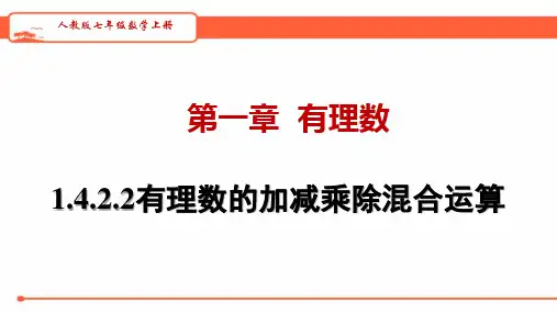 新人教版七年级上册数学1