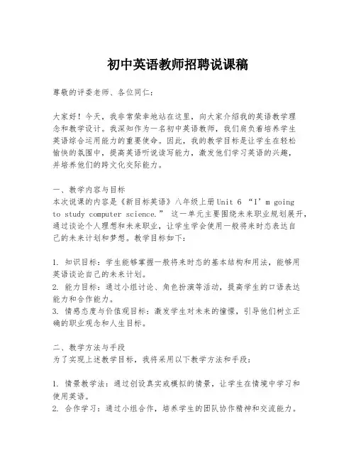 初中英语教师招聘说课稿
