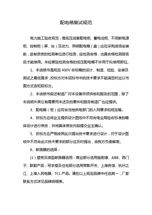 配电箱复试规范