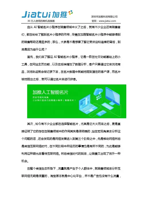 智能名片小程序为何会如此受追捧？