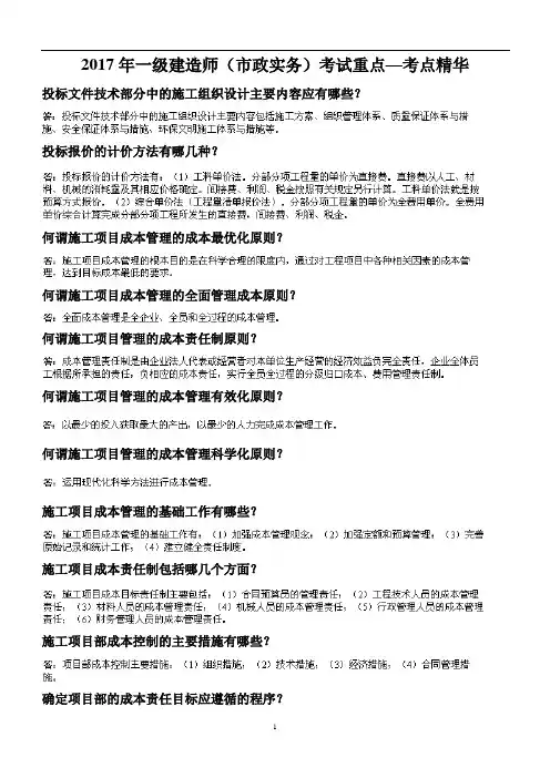 2017年一级建造师(市政实务)考试重点—考点精华