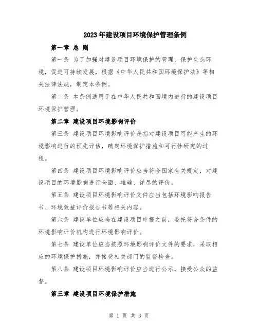 2023年建设项目环境保护管理条例