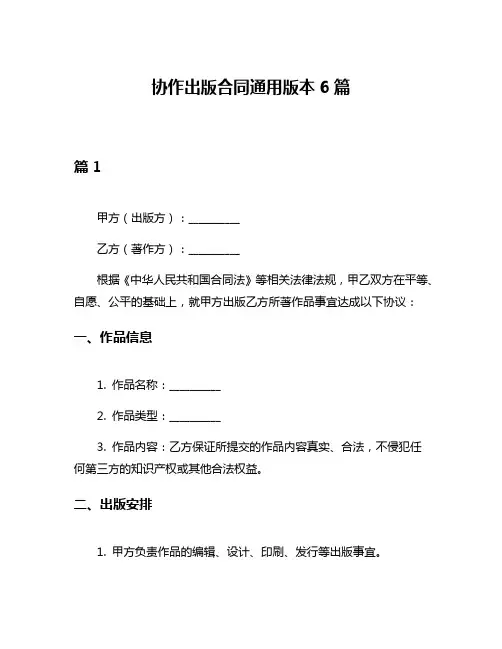 协作出版合同通用版本6篇