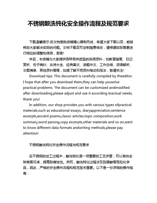 不锈钢酸洗钝化安全操作流程及规范要求