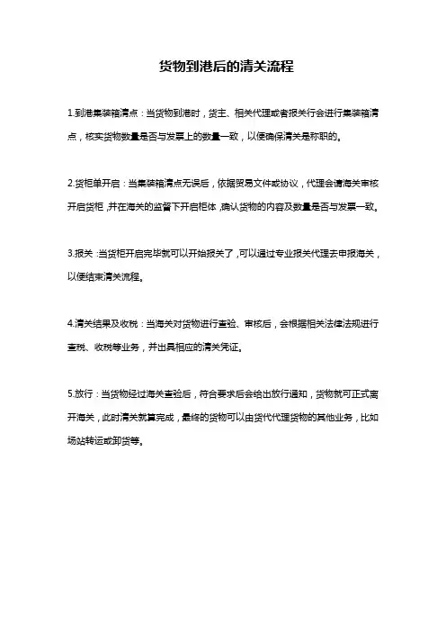 货物到港后的清关流程