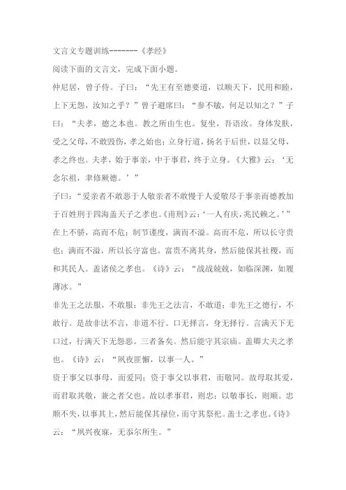 2024届高考语文复习：文言文专题训练《孝经》(含解析)