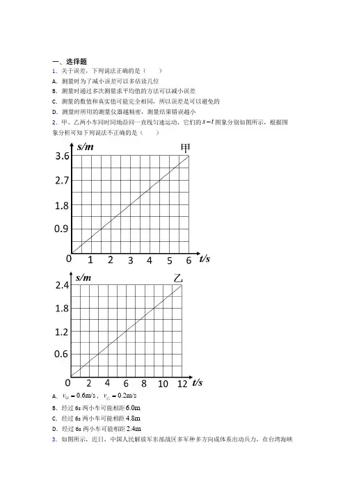 人教版初中八年级物理上册第一章《机械运动》(含答案解析)