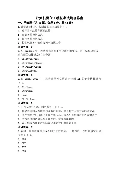 计算机操作工模拟考试题含答案