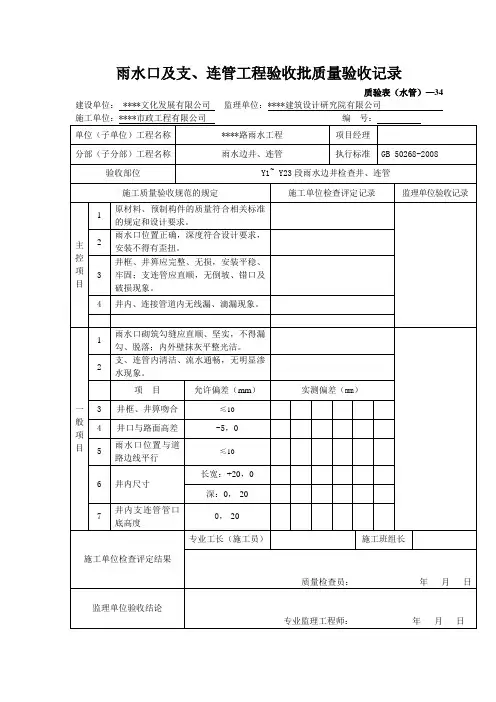 雨水口及支、连管工程验收批质量验收记录