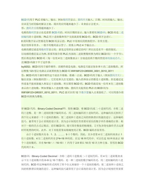BCD码