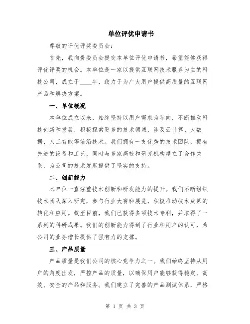 单位评优申请书