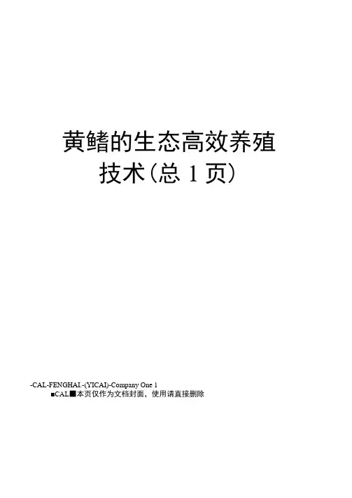 黄鳝的生态高效养殖技术