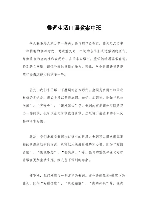 叠词生活口语教案中班