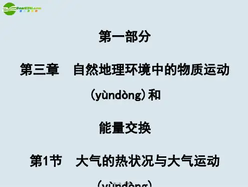 高考地理 大气环流与气候复习课件 新人教版