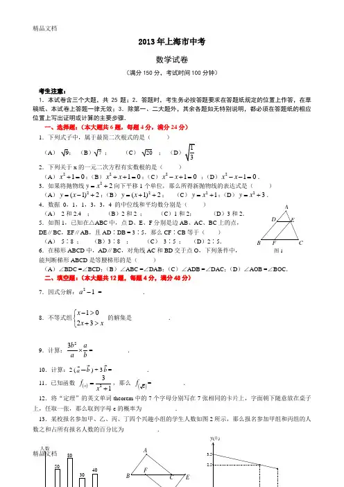 最新度上海市中考数学试题及试卷答案解析