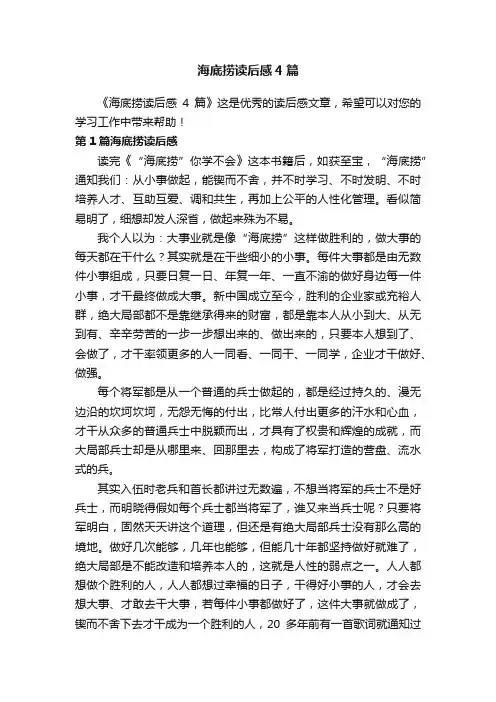 海底捞读后感4篇