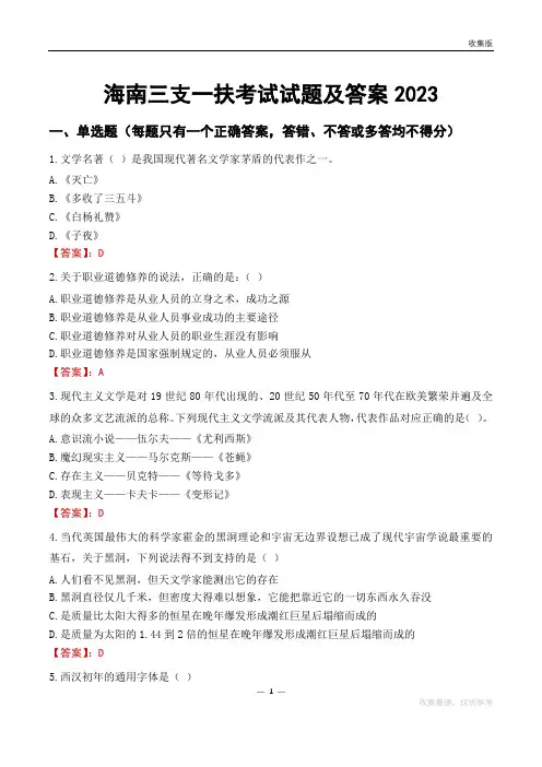 海南三支一扶考试试题及答案2023