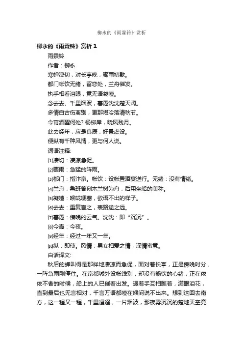 柳永的《雨霖铃》赏析