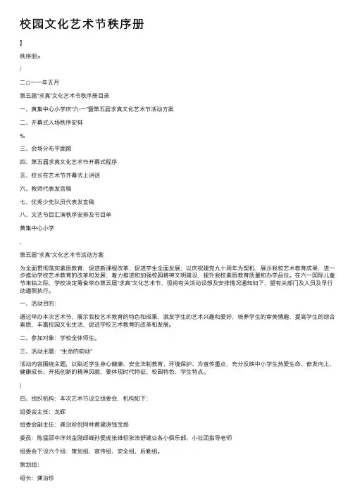 校园文化艺术节秩序册